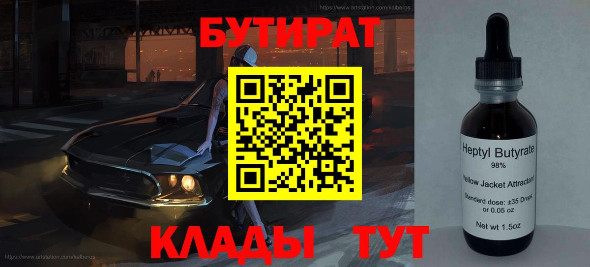 БУТИРАТ  БУТИРАТ оксибутират  Вход с VPN  Симферополь 