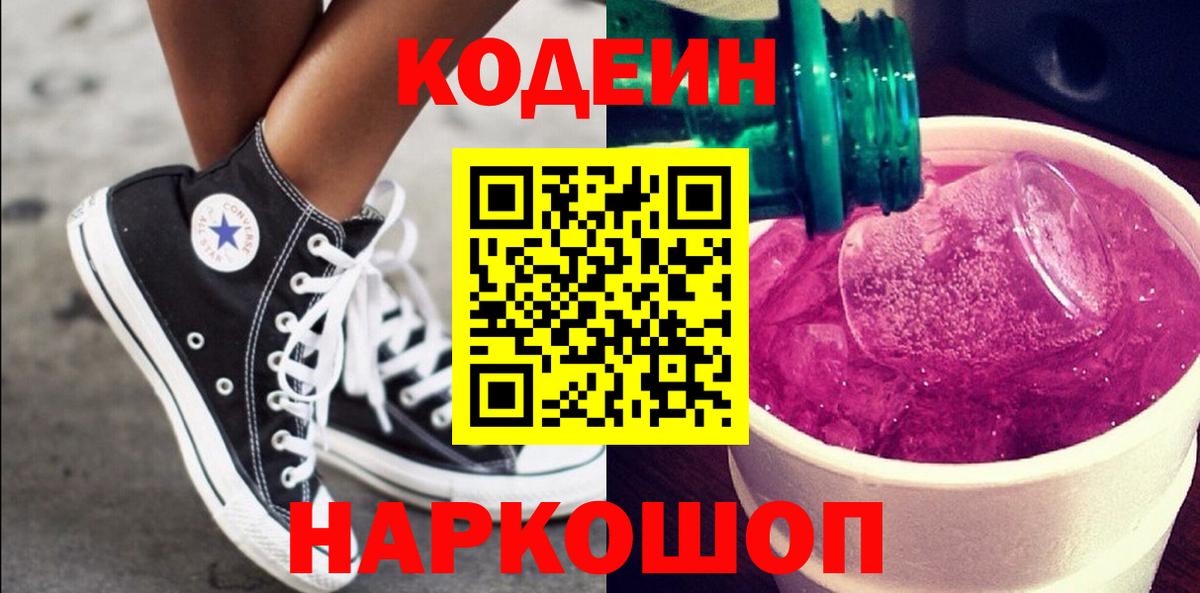 Кодеиновый сироп Lean напиток Lean (лин)  Codein напиток Lean (лин)  Симферополь  Вход с VPN 