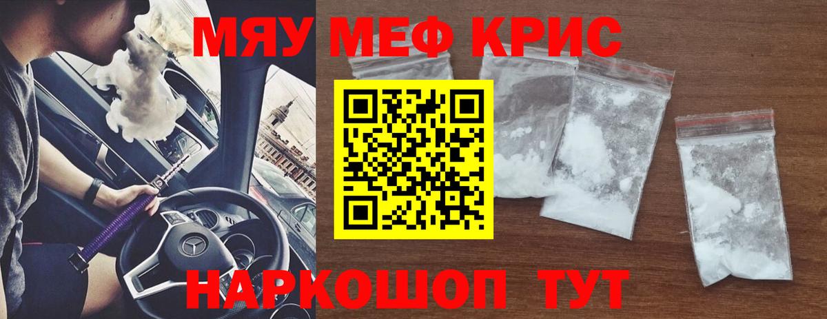МЕФ  Вход с VPN  Симферополь  МЕФ мука 