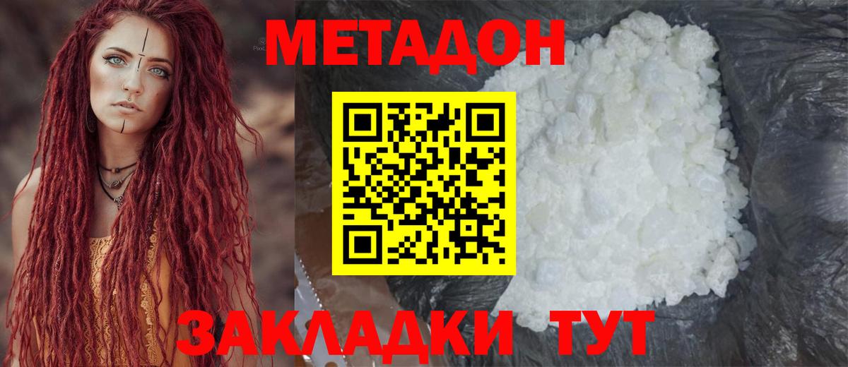 Симферополь  мега ТОР  МЕТАДОН кристалл  Вход с VPN  МЕТАДОН VHQ 