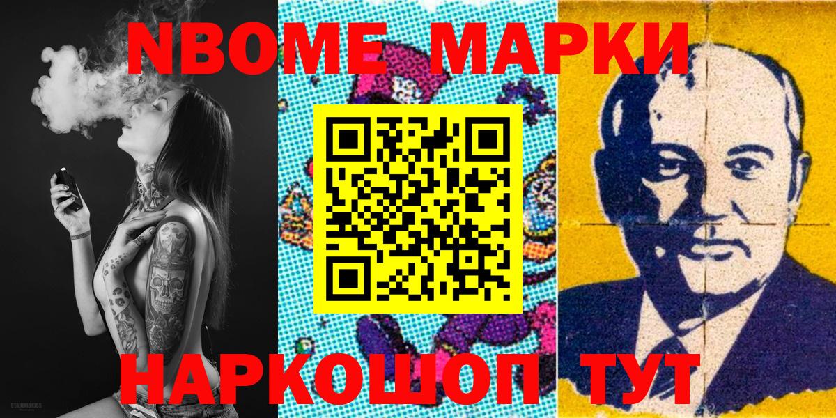 где продают   Марки 25I-NBOMe 1,5мг  Вход с VPN  Марки 25I-NBOMe 1,5мг  Симферополь 