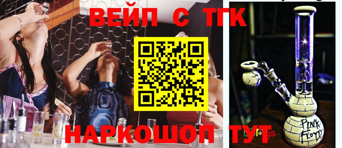 ТГК вейп с тгк  Вход с VPN  ТГК вейп  Симферополь 